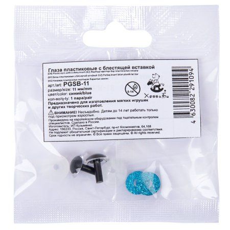 Глаза пластиковые с блестящей вставкой HobbyBe d 11 мм 2 шт синий PGSB-11-син