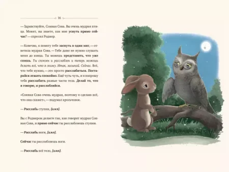 Книга: Кролик, который хочет уснуть. Сказка в помощь родителям MIF-466741