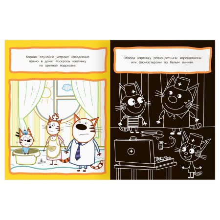 Раскраска А4 ТРИ СОВЫ "Классная раскраска. Три кота" 16 стр. RE-РА4_62479