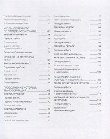 Книга: Изящное игольное кружево. Старинное искусство вышивки в историях, техниках и мастер-классах EKS-173340