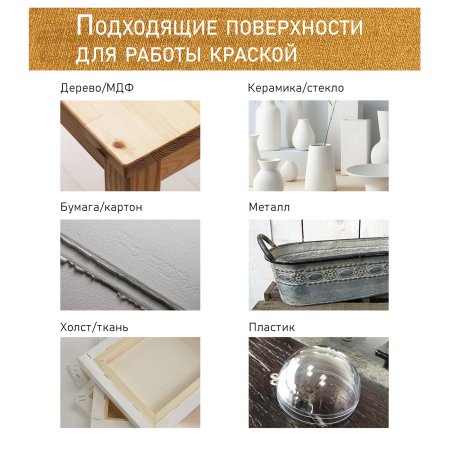 Краска "Акрил-Хобби" 250 мл