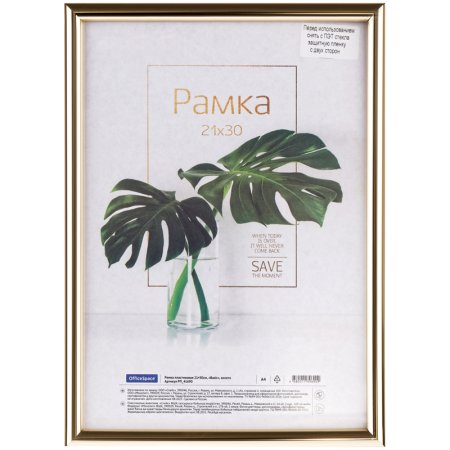 Рамка пластиковая OfficeSpace "Basic" 21 x 30 см, небьющееся стекло, золото RE-РП_41690