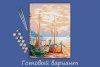 Набор для раскрашивания по номерам (холст на подрамнике) ФРЕЯ 40 х 30 см "Тихий причал" PNB/PM-122