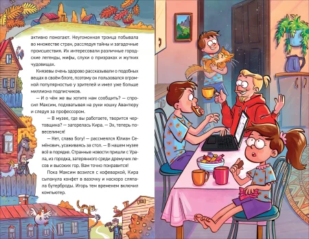 Книга: Гаглоев Е. Охотники за мифами. 2. Тайна призрачного поезда ROS-40090