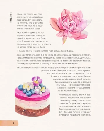 Книга: Давайте рисовать акварелью! Полный курс по созданию ботанической, анималистической и фуд-иллюстрации EKS-555757 Книга: Давайте рисовать акварелью! Полный курс по созданию ботанической, анималистической и фуд-иллюстрации EKS-555757