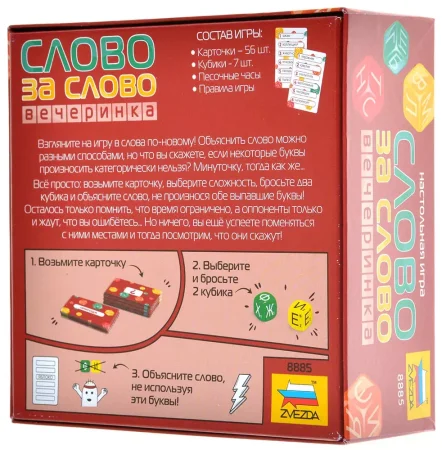 Настольная игра: Слово за слово. Вечеринка MAG8885