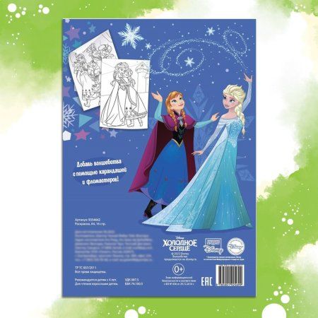 Раскраска "Холодное сердце" A4 16 стр SIM-9354642