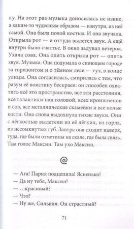 Книга: Музыка крыльев EKS-954835