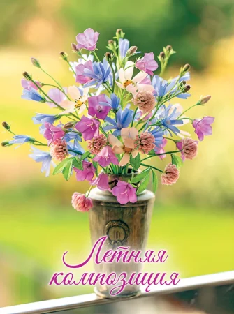 Книга: Времена года. Сезонные композиции из полимерной глины. 10 мастер-классов (Т. Годунова) AI499003