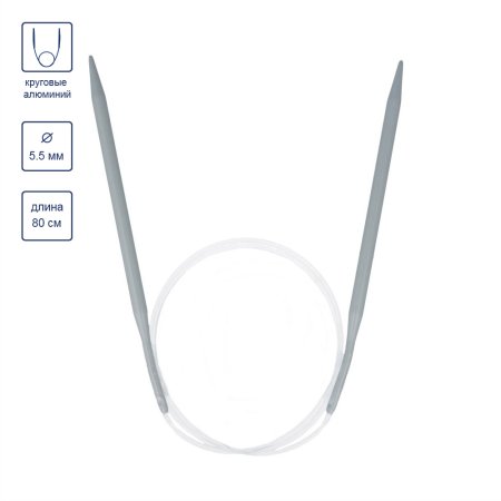 Спицы круговые GAMMA алюминий d 5.5 мм 80 см с покрытием KNC-55