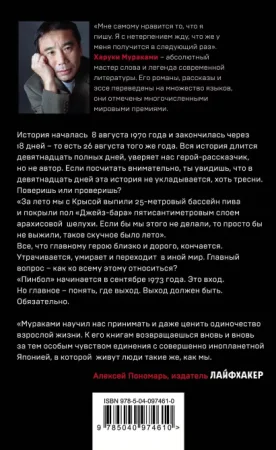 Книга: Слушай песню ветра. Пинбол 1973 EKS-974610