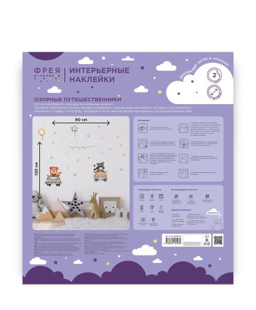 Набор интерьерных наклеек ФРЕЯ Озорные путешественники ISRM-003