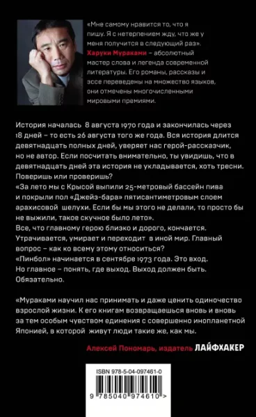 Книга: Слушай песню ветра. Пинбол 1973 EKS-974610