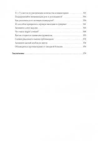 Книга: Контент, Маркетинг и рок-н-ролл. Книга-муза для покорения клиентов в интернете MIF-698326 Книга: Контент, Маркетинг и рок-н-ролл. Книга-муза для покорения клиентов в интернете MIF-698326