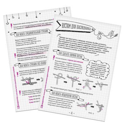 Вязание крючком / Наследники Гефеста (о кузнечном деле). Сделай сам 1990 № 1.