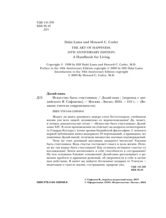 Книга: Искусство быть счастливым (оф. 7БЦ) (новое оформление) EKS-589486