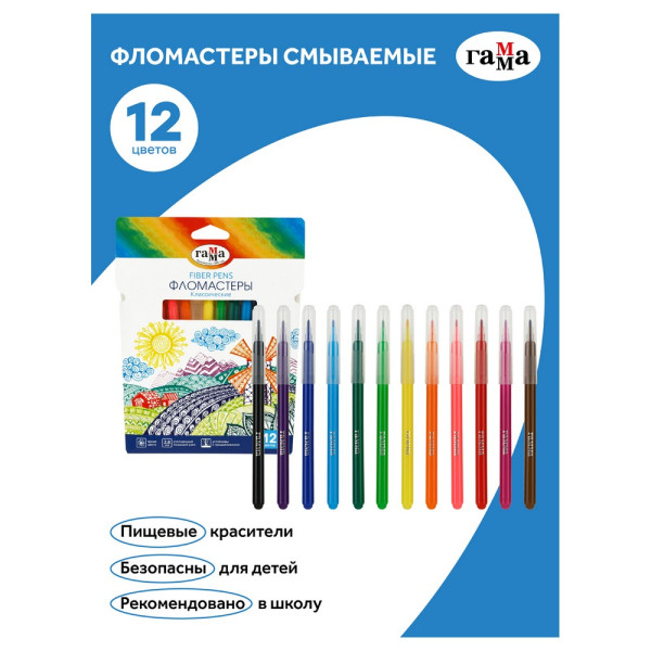 Фломастеры ГАММА "Классические" 12 цв смываемые, карт.упаковка, европодвес RE-130822_12