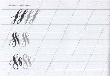 Книга: Каллиграфия кистью. Прописи. Латиница EKS-956432