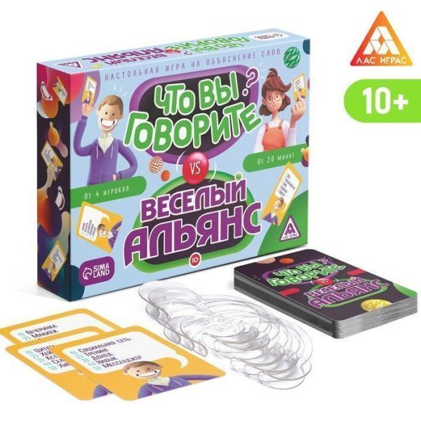 Настольная игра: Что вы говорите? vs Веселый альянс 10+ SIM-7153841