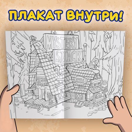 Раскраска "Один день в Гравити Фолз" А4 16 стр, Гравити Фолз SIM-9903458 Раскраска "Один день в Гравити Фолз" А4 16 стр, Гравити Фолз SIM-9903458
