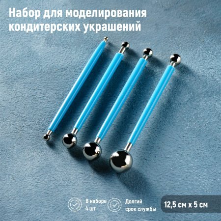 Набор кондитерских инструментов для моделирования 4 шт сталь нерж SIM-5284325