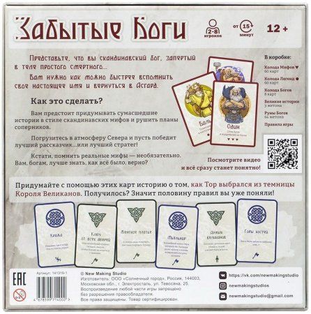 Настольная игра: Забытые боги MAG141319-1