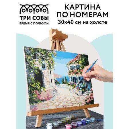 Картина по номерам на холсте ТРИ СОВЫ "Солнечный город" 30 x 40 см, краски, кисть RE-КХ_44120