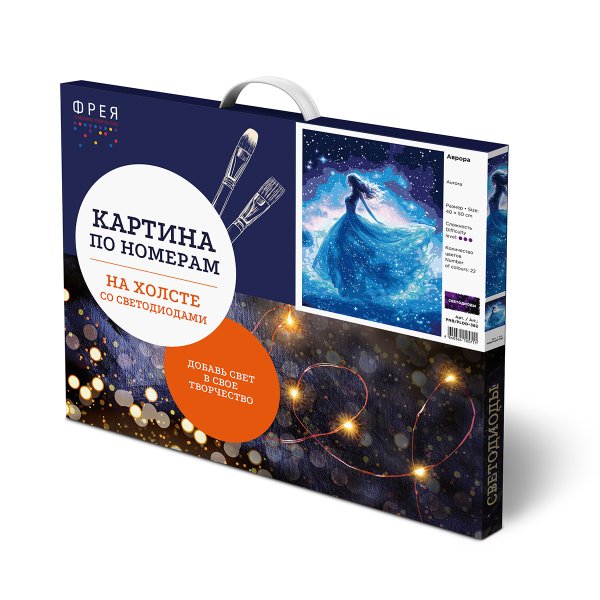 Набор для раскрашивания по номерам (со светодиодами) ФРЕЯ 50 х 40 см "Аврора" PNB/PLDD-382