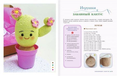 Книга АС: Волшебный мир амигуруми 978-5-17-139327-4