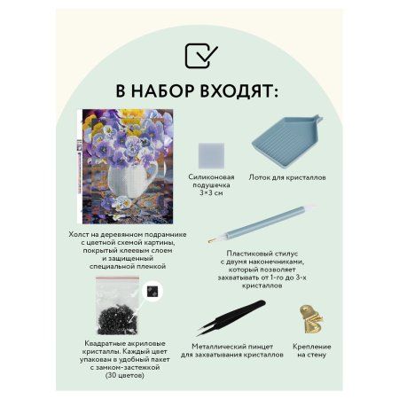 Алмазная мозаика ТРИ СОВЫ "Анютины глазки" 30 x 40 см, холст на подрамнике, RE-АМП3040_47588