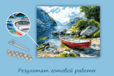 Набор для раскрашивания по номерам (холст на подрамнике) ФРЕЯ 50 х 40 см "Лодка у тихого берега" PNB/PL-350