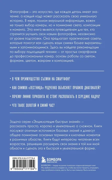 Книга: Основы фотографии. Для тех, кто хочет все успеть EKS-177194