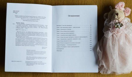 Книга: От разногласий к близости. Почему взлеты и падения — ключ к лучшим отношениям MIF-690177