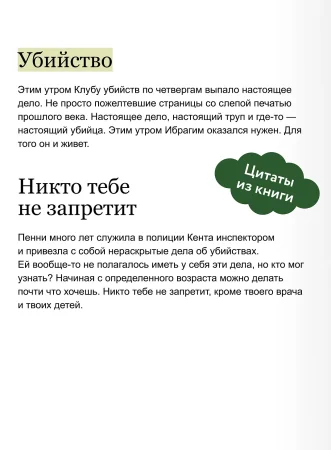 Книга: Клуб убийств по четвергам. Новое издание EKS-505760