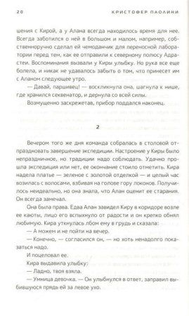 Книга: По ту сторону звёзд. Книга 1 ROS-38743