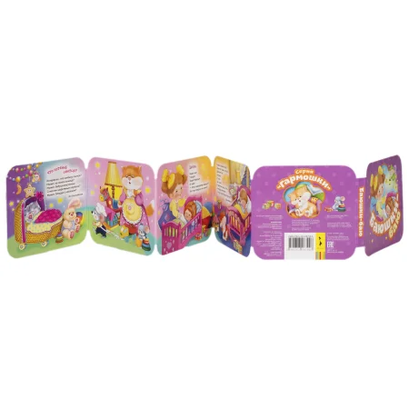 Книга: Баюшки-баю (Гармошки) ROS-34418