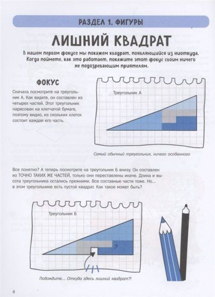Книга: Математические фокусы и трюки ROS-38815