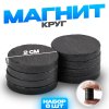 Магнит "Круг" 2 см Набор 8 шт SIM-4346506