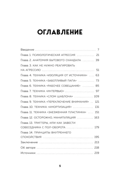 Книга: Не орите на меня! 8 способов ухода от психологической агрессии EKS-141509