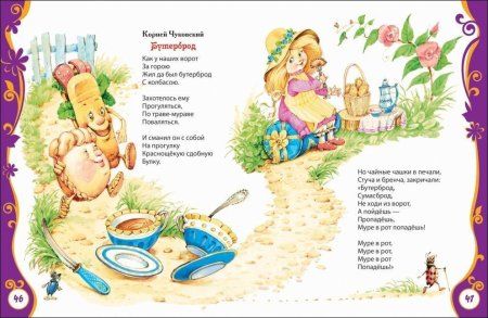 Книга: Любимая книга малышей (ВЛС) ROS-15612 Книга: Любимая книга малышей (ВЛС) ROS-15612
