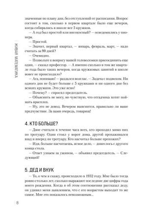 Книга: Живая математика. Новое оформление EKS-679989