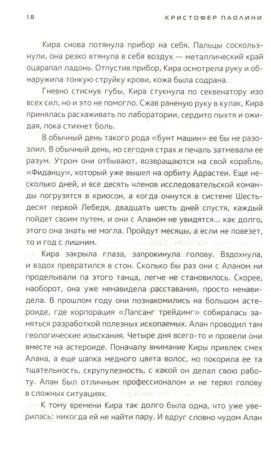 Книга: По ту сторону звёзд. Книга 1 ROS-38743