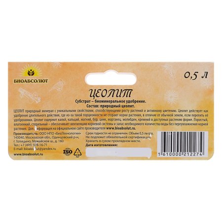 Цеолит биоминеральный субстрат для растений "БИОАБСОЛЮТ" 500 мл SIM-4284205