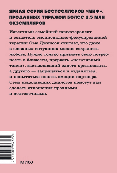 Книга: Обними меня крепче. 7 диалогов для любви на всю жизнь. NEON Pocketbooks EKS-957669