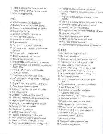 Книга: Раз-два - и готово. 200 проверенных рецептов на каждый день - в схемах и без лишних слов EKS-063825