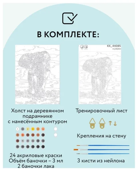 Картина по номерам на холсте ТРИ СОВЫ "Слон" 30 x 40 см с акриловыми красками и кистями RE-КХ_44085