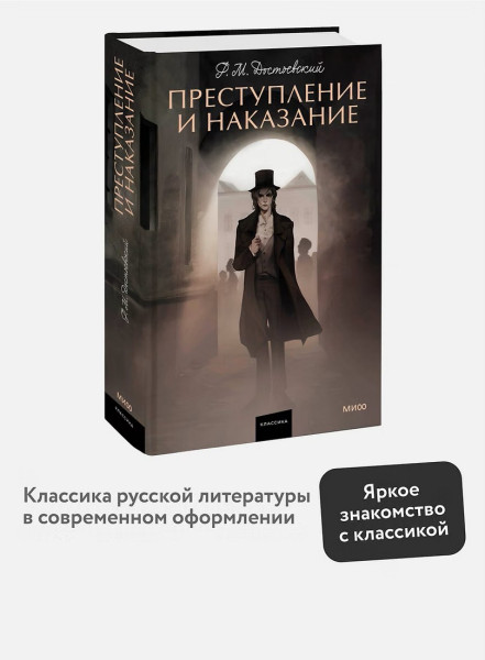 Книга: Преступление и наказание. Серия Вечные истории. Young Adult EKS-140602
