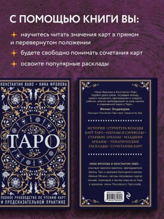 Книга: Таро. Полное руководство по чтению карт и предсказательной практике EKS-889693