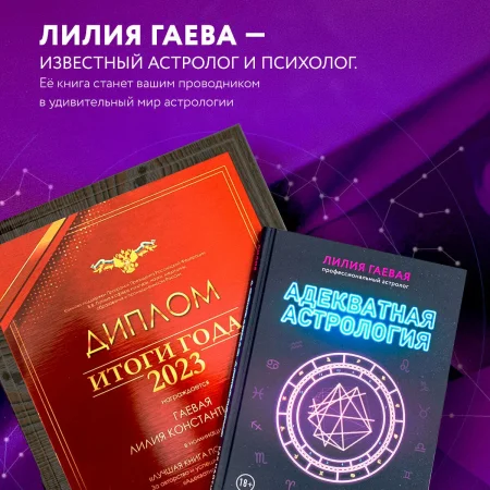 Книга: Адекватная астрология (новое оформление) EKS-650018