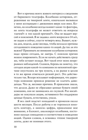 Книга: Воспоминания биржевого спекулянта EKS-801540